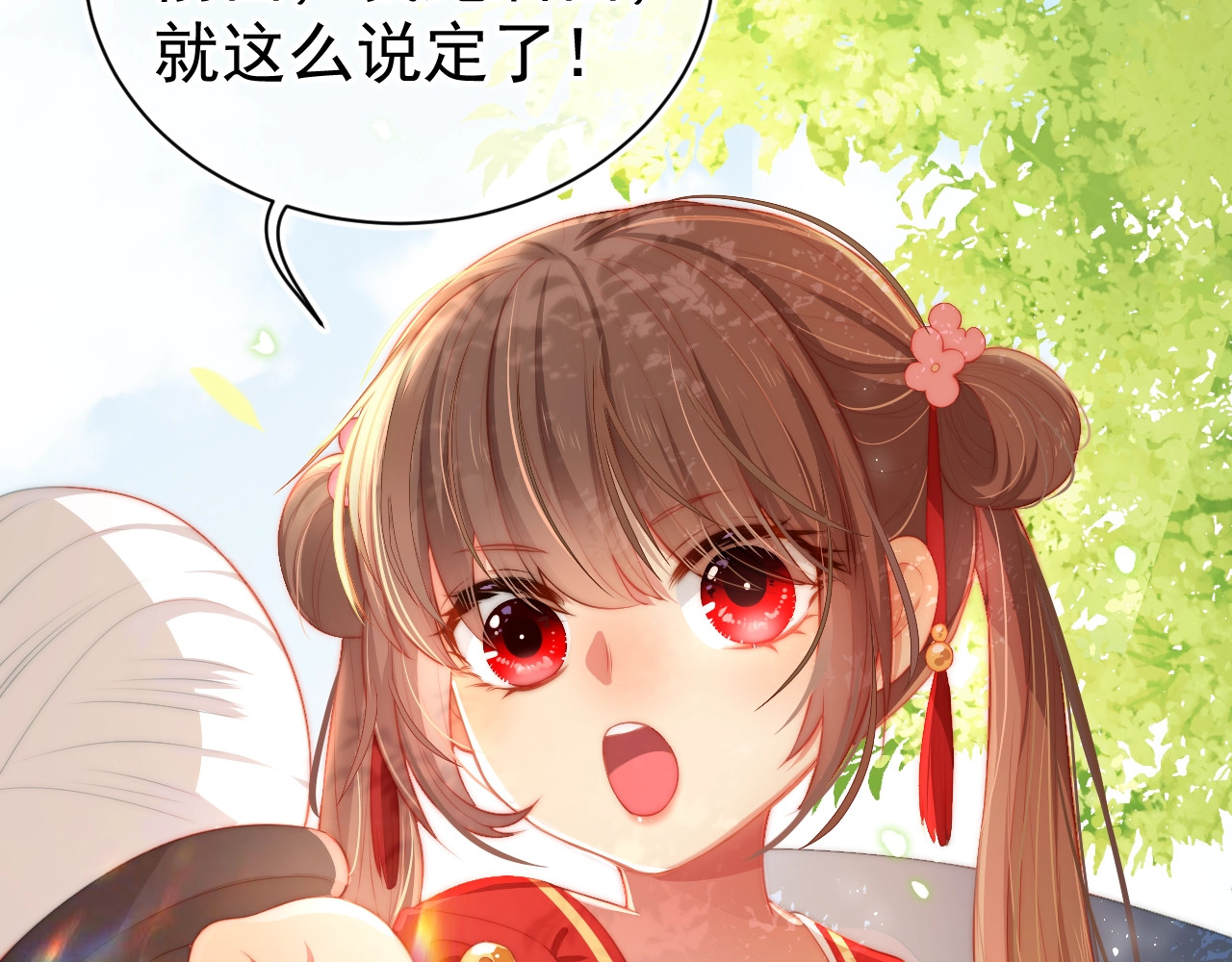 养敌为患 第3话 我就是个大好人！ 第131页