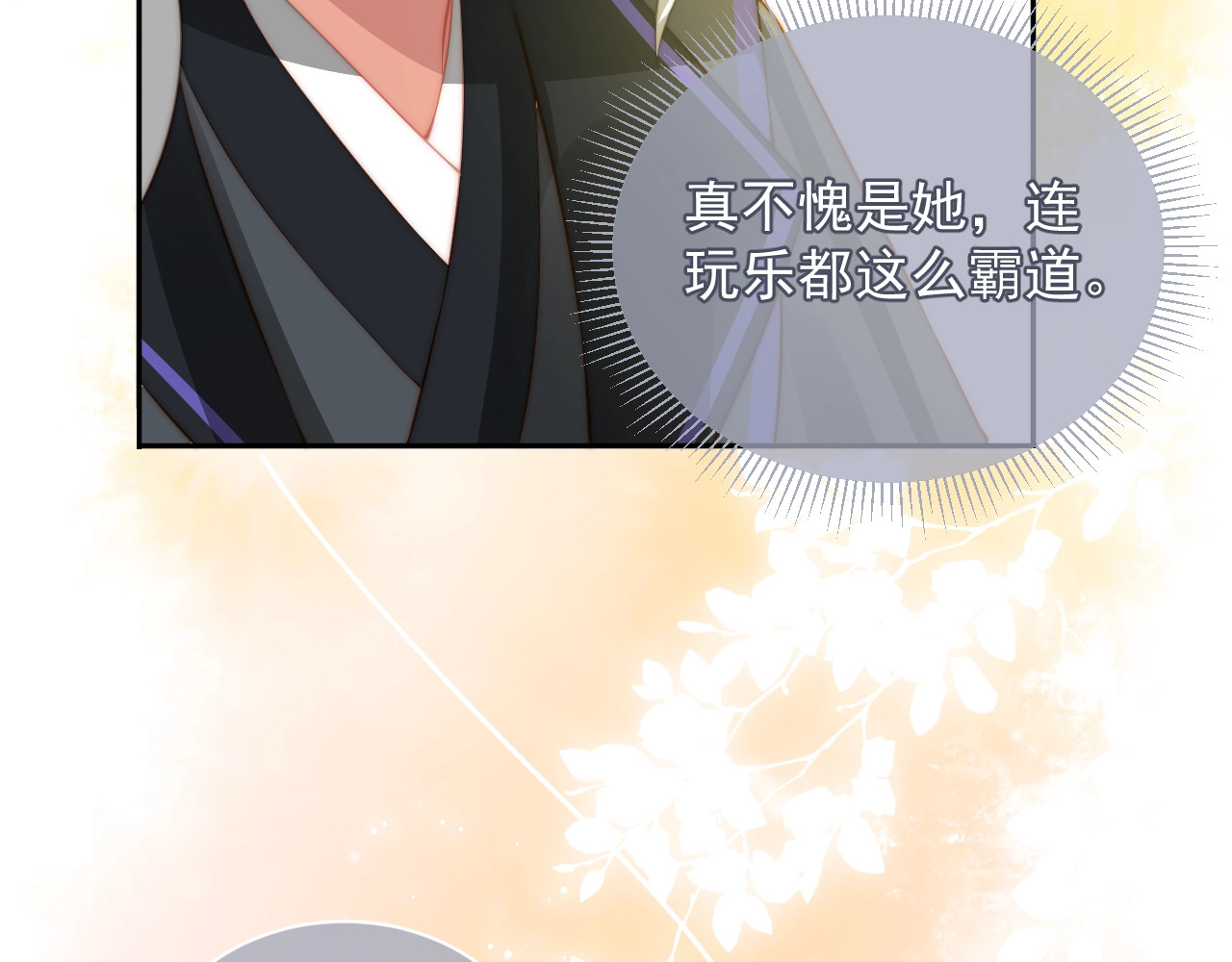 养敌为患 第3话 我就是个大好人！ 第134页