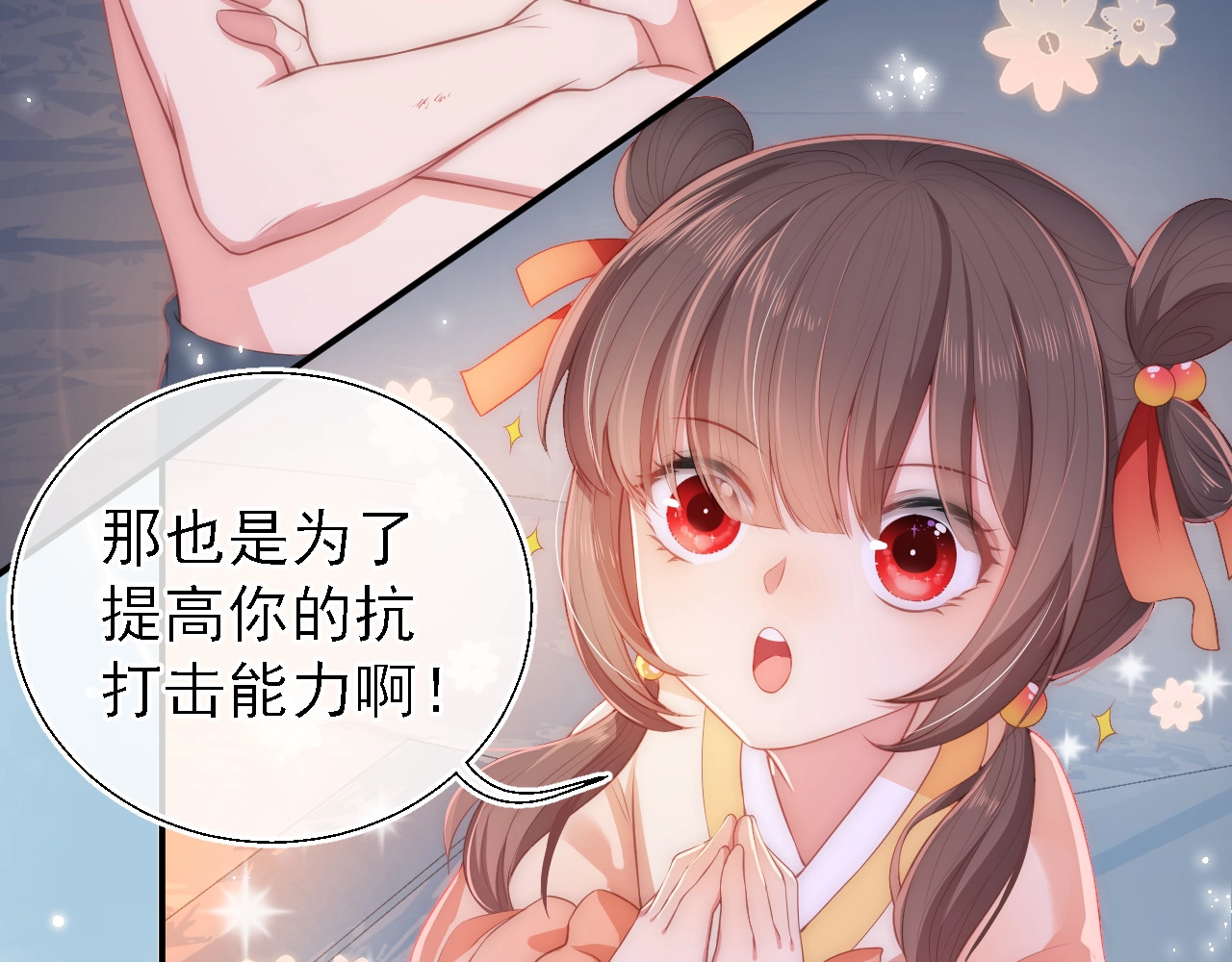 养敌为患 第3话 我就是个大好人！ 第17页