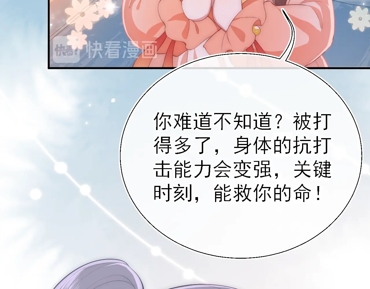 养敌为患 第3话 我就是个大好人！ 第18页