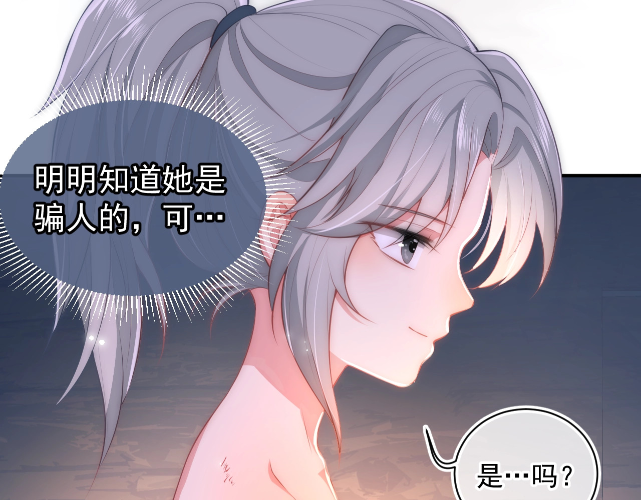 养敌为患 第3话 我就是个大好人！ 第19页