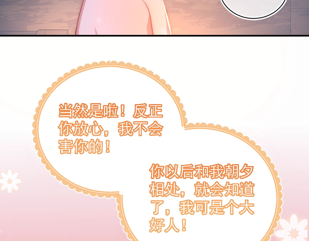 养敌为患 第3话 我就是个大好人！ 第20页