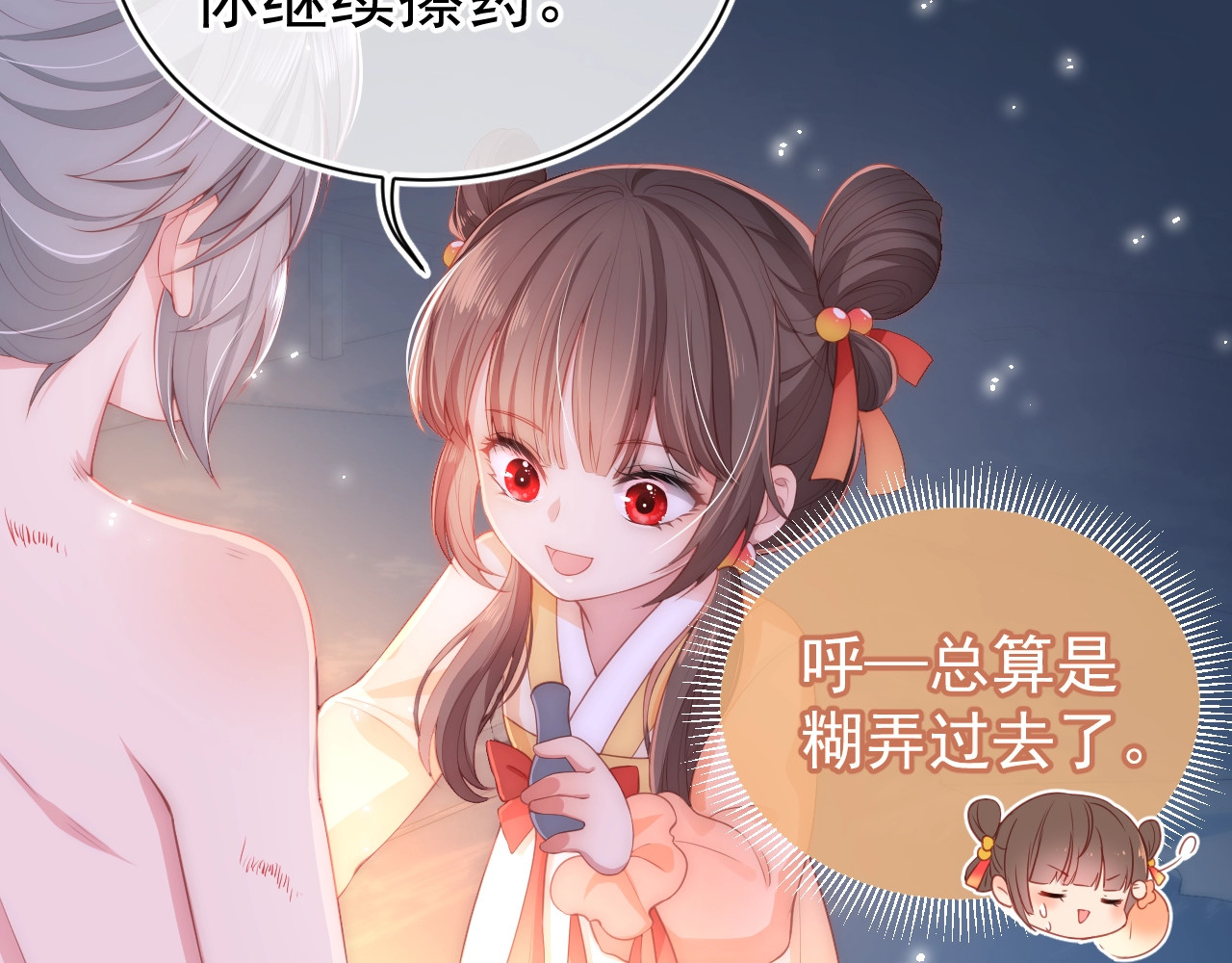 养敌为患 第3话 我就是个大好人！ 第23页