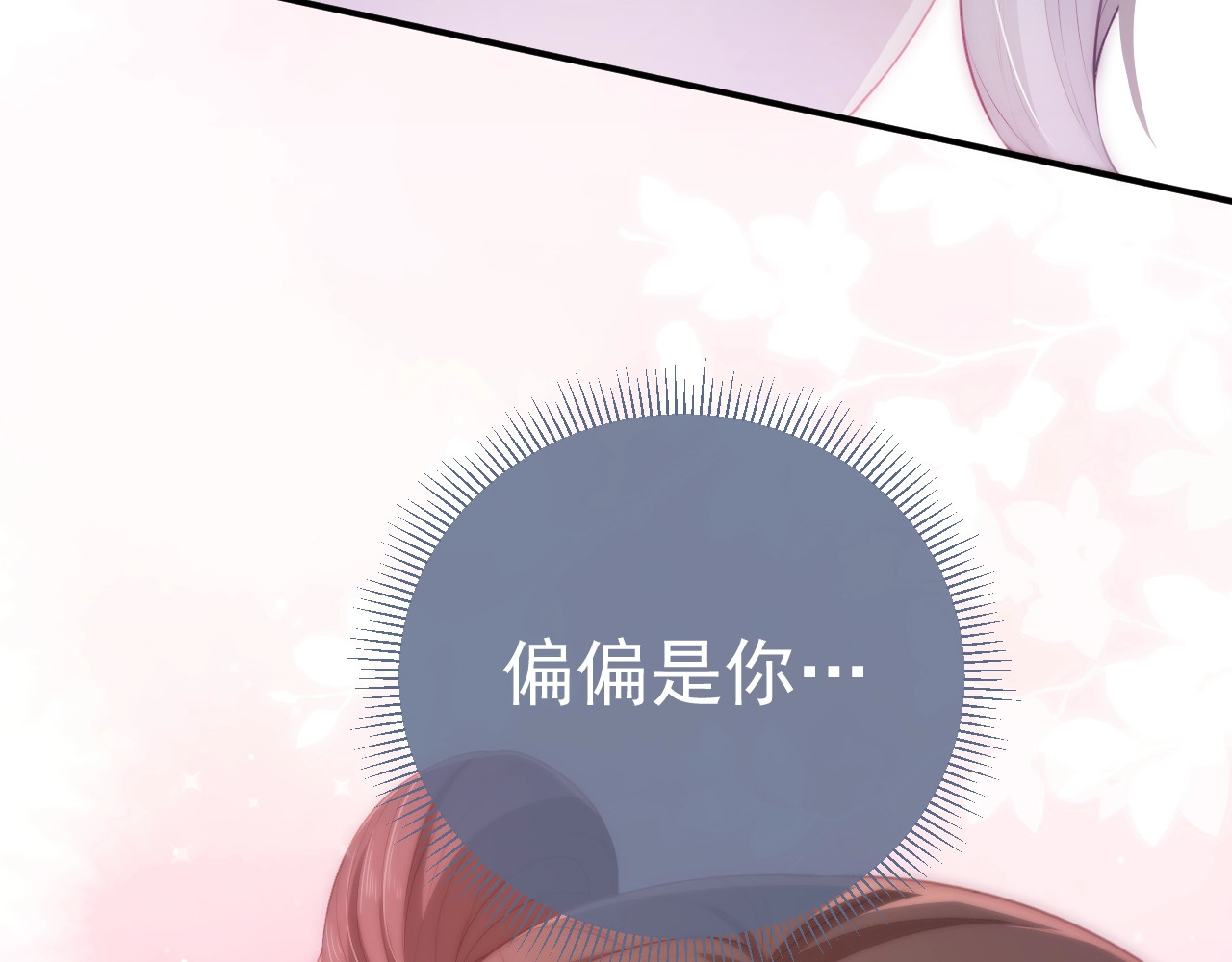 养敌为患 第3话 我就是个大好人！ 第29页