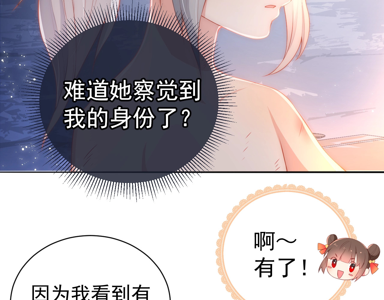 养敌为患 第3话 我就是个大好人！ 第4页
