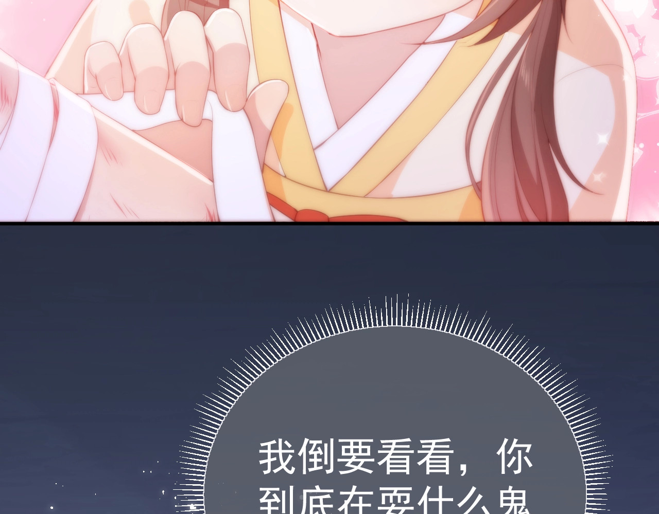 养敌为患 第3话 我就是个大好人！ 第31页