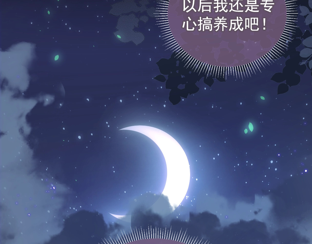 养敌为患 第3话 我就是个大好人！ 第39页