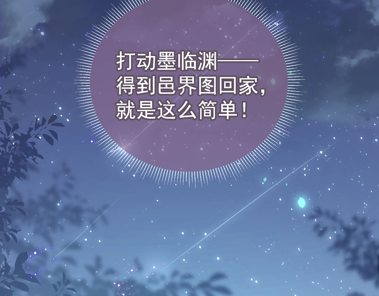 养敌为患 第3话 我就是个大好人！ 第40页