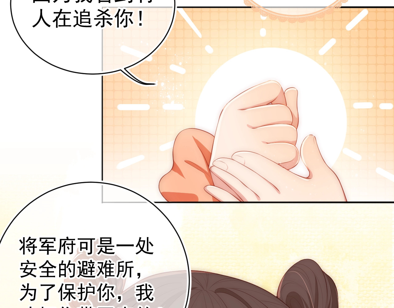 养敌为患 第3话 我就是个大好人！ 第5页