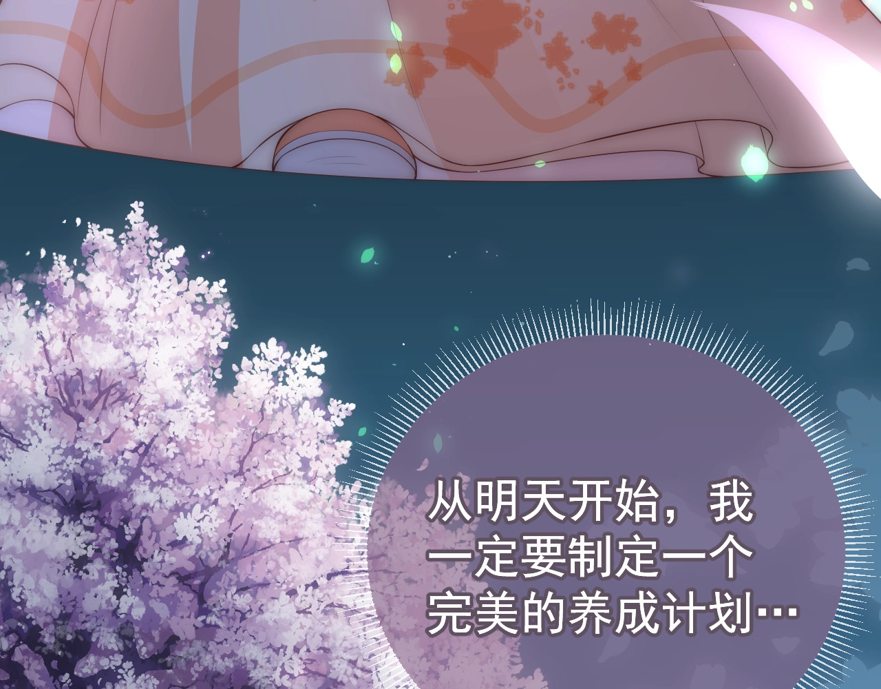 养敌为患 第3话 我就是个大好人！ 第43页