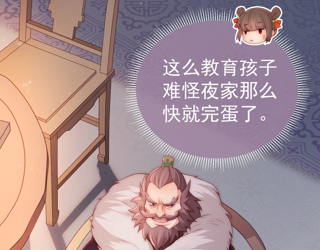 养敌为患 第3话 我就是个大好人！ 第57页