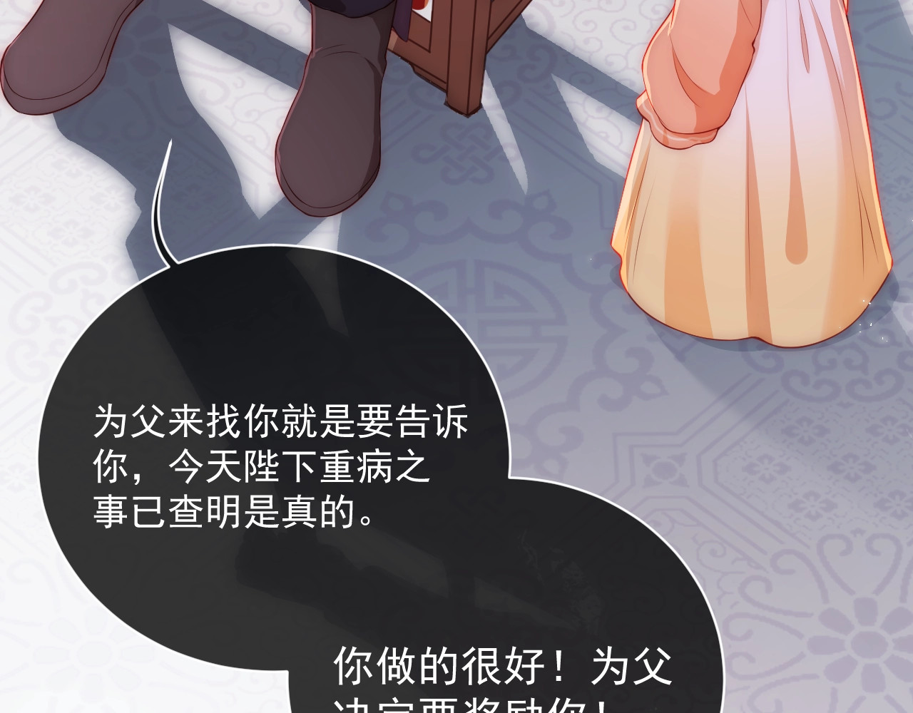 养敌为患 第3话 我就是个大好人！ 第59页