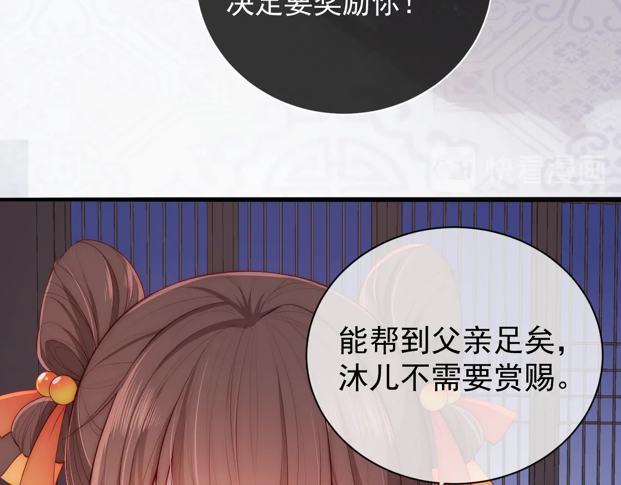 养敌为患 第3话 我就是个大好人！ 第60页