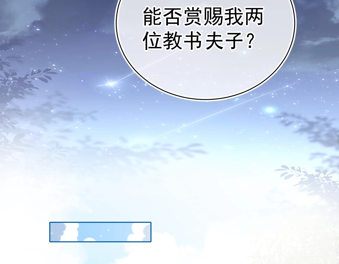 养敌为患 第3话 我就是个大好人！ 第67页