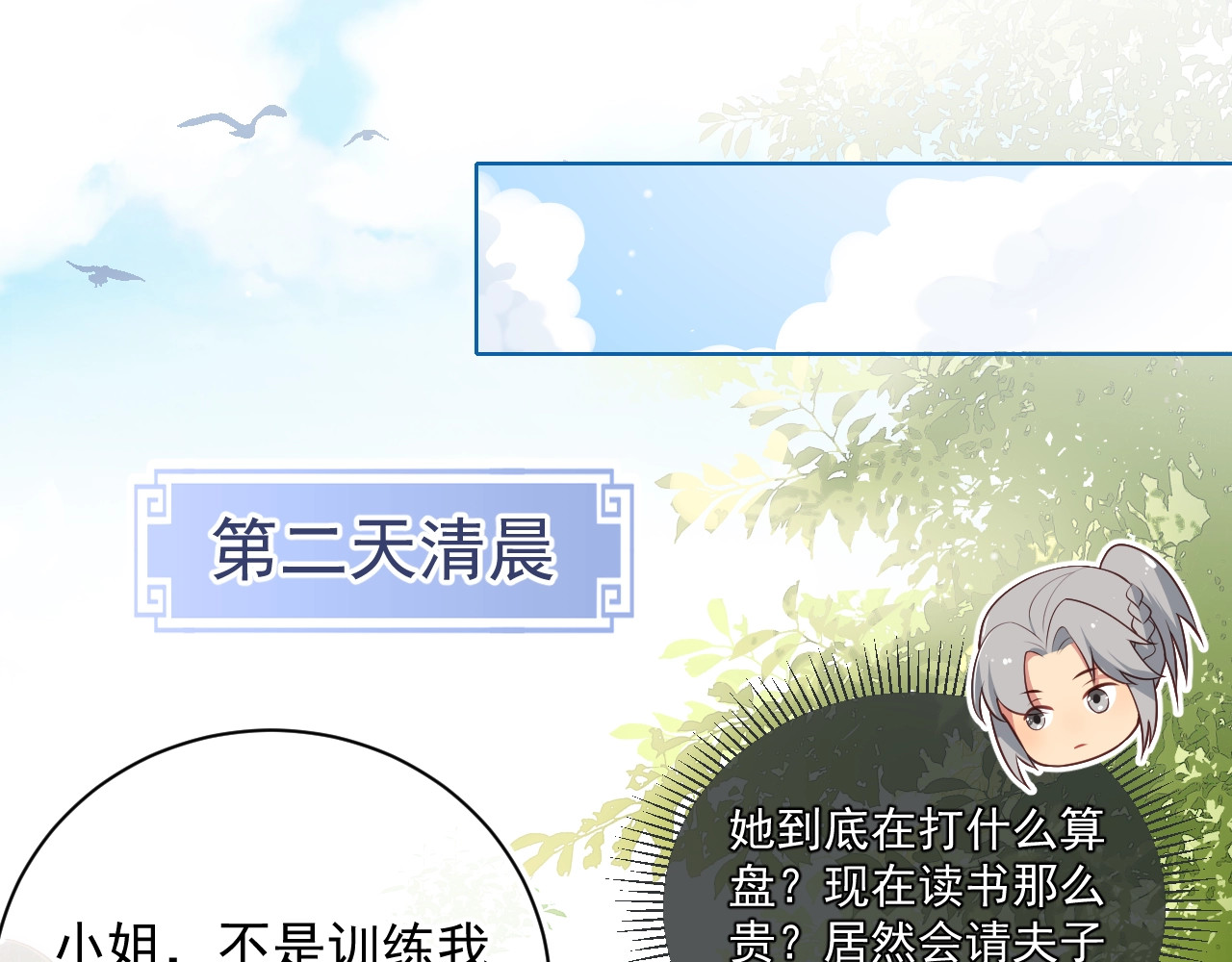 养敌为患 第3话 我就是个大好人！ 第68页