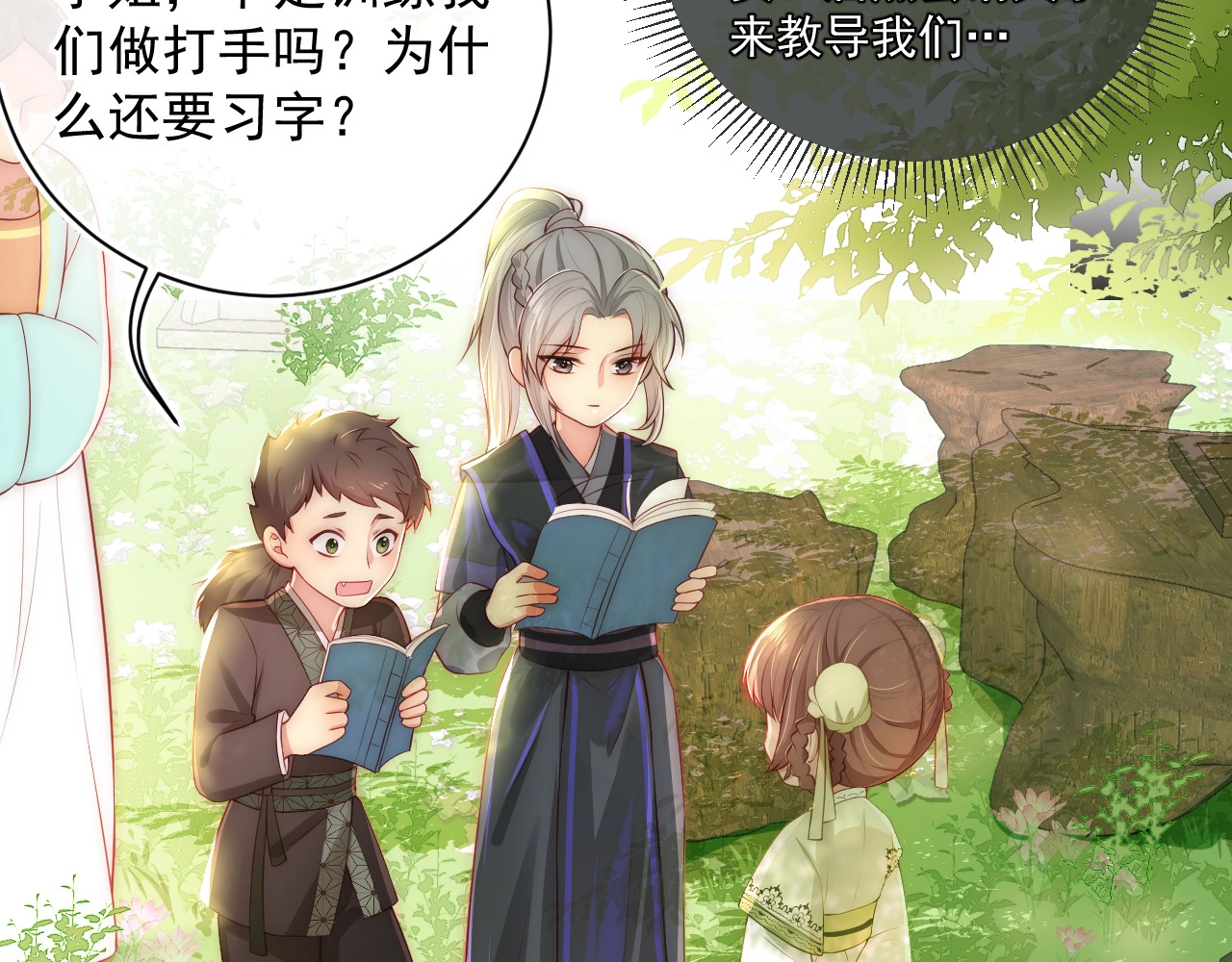 养敌为患 第3话 我就是个大好人！ 第69页