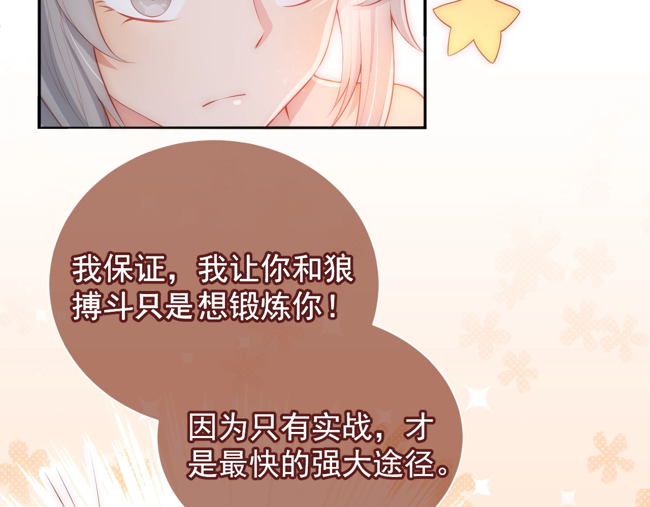 养敌为患 第3话 我就是个大好人！ 第8页
