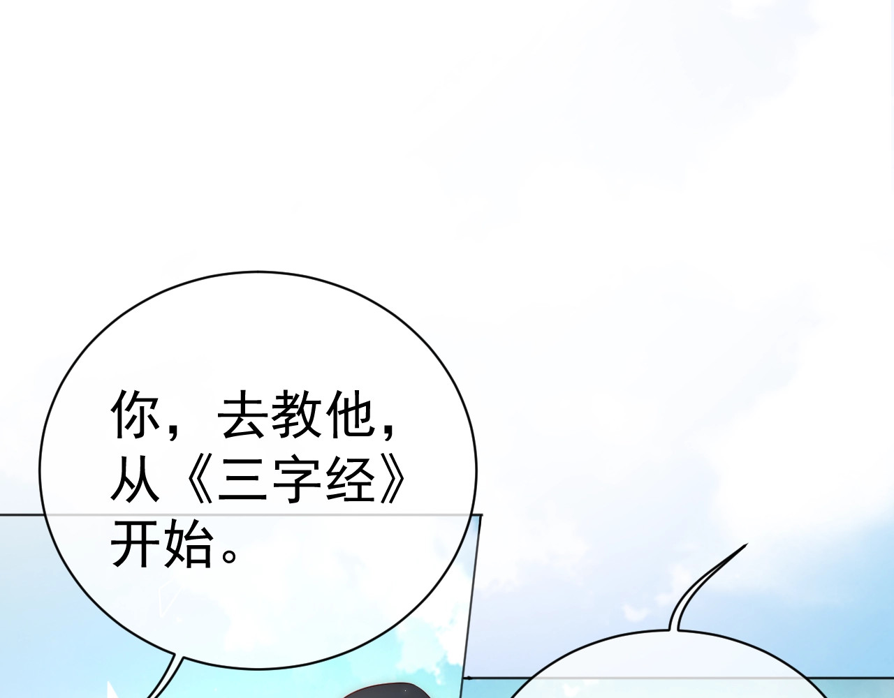 养敌为患 第3话 我就是个大好人！ 第76页