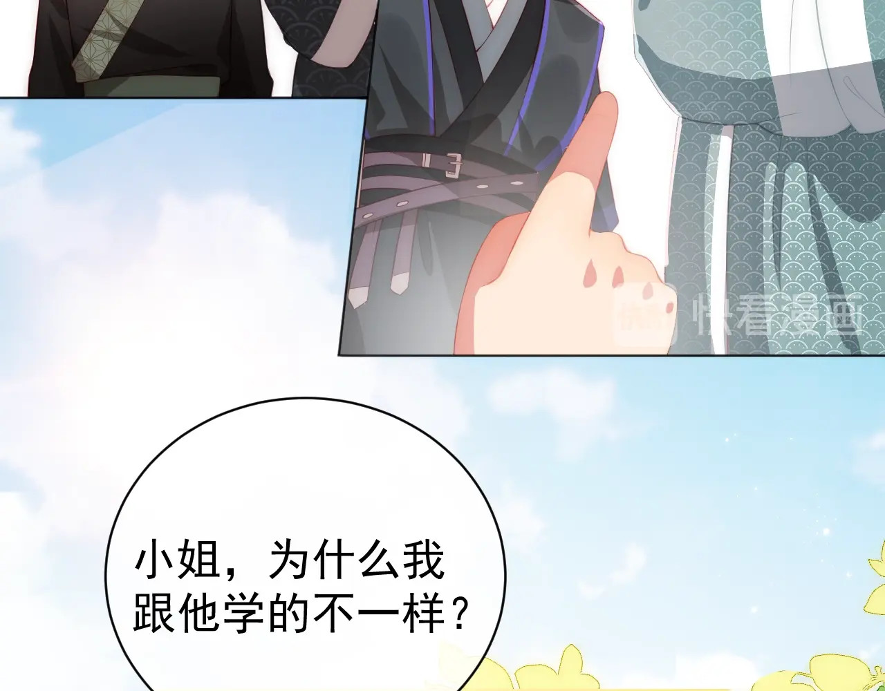 养敌为患 第3话 我就是个大好人！ 第78页