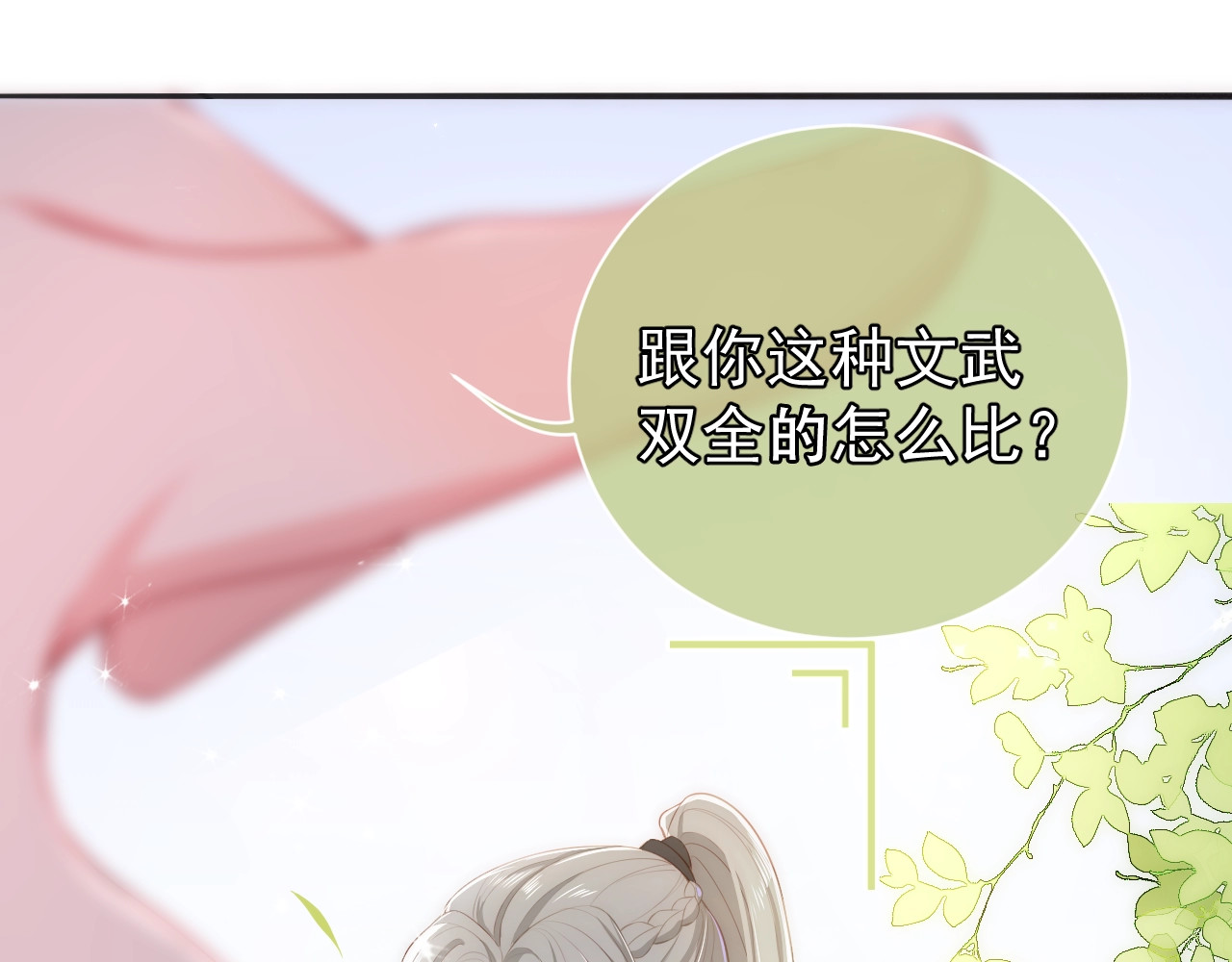 养敌为患 第3话 我就是个大好人！ 第82页