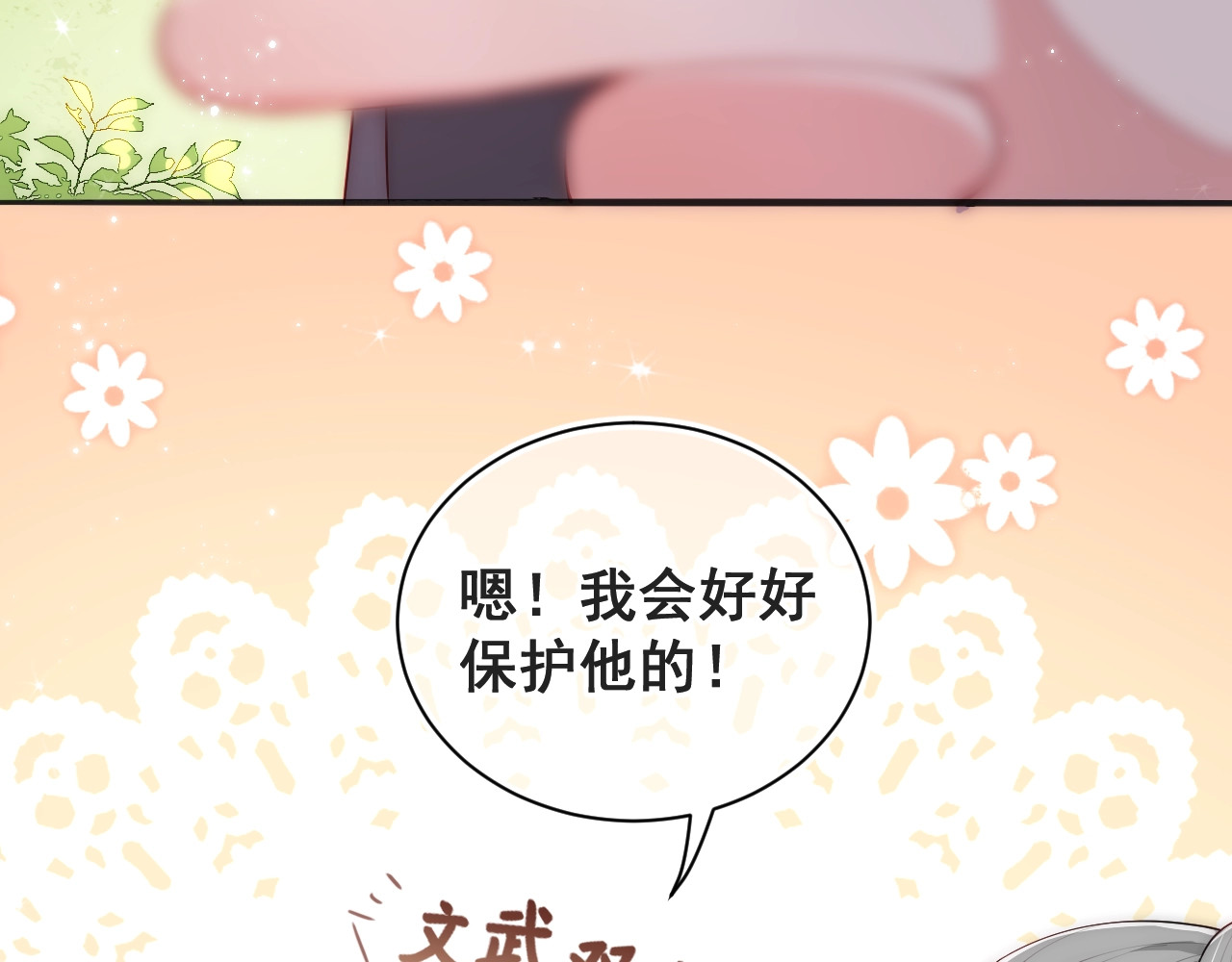 养敌为患 第3话 我就是个大好人！ 第84页