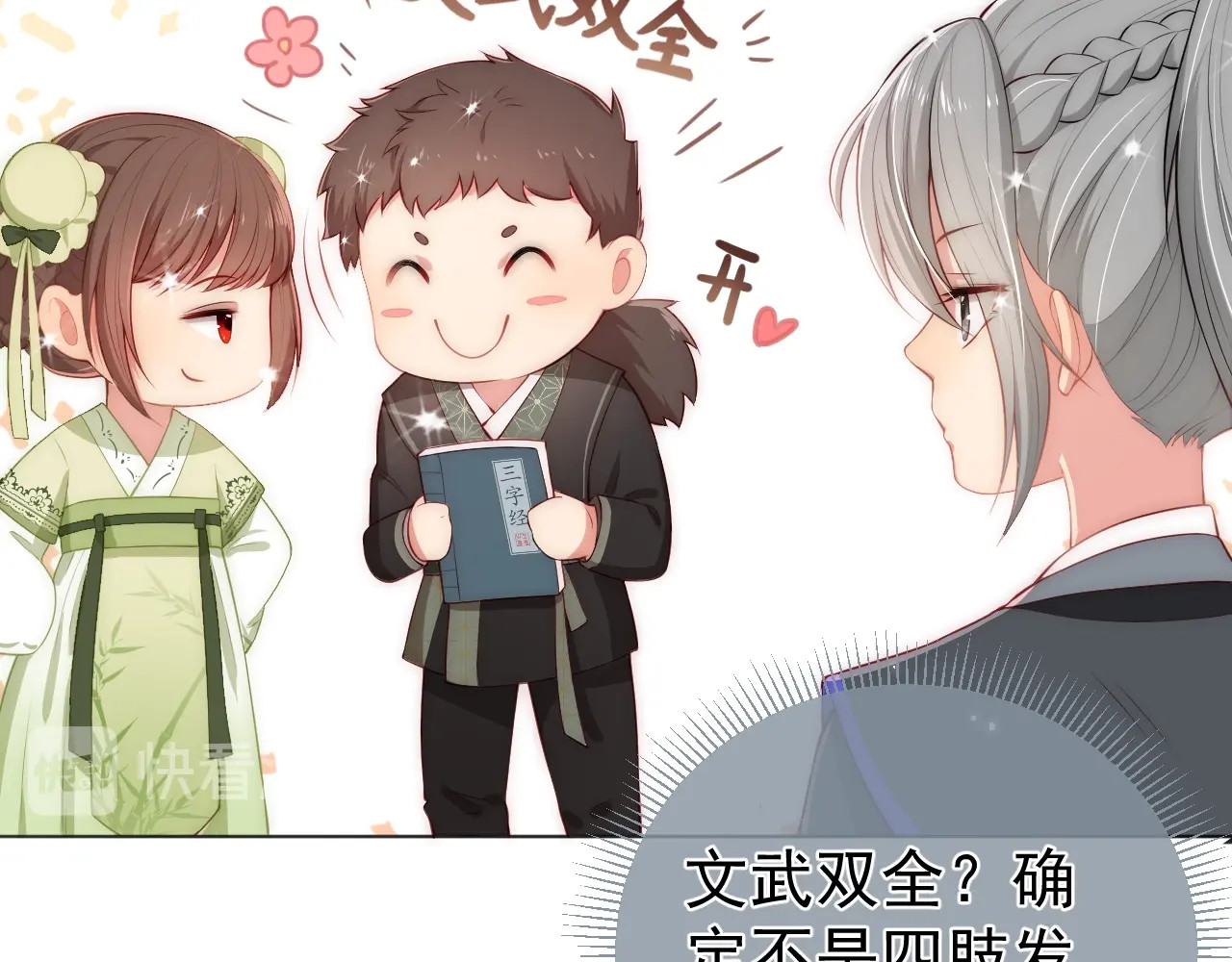 养敌为患 第3话 我就是个大好人！ 第85页