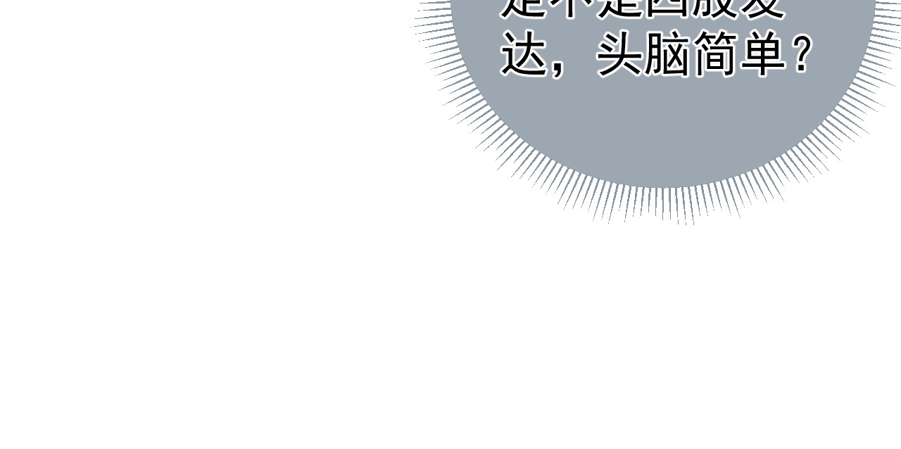 养敌为患 第3话 我就是个大好人！ 第86页