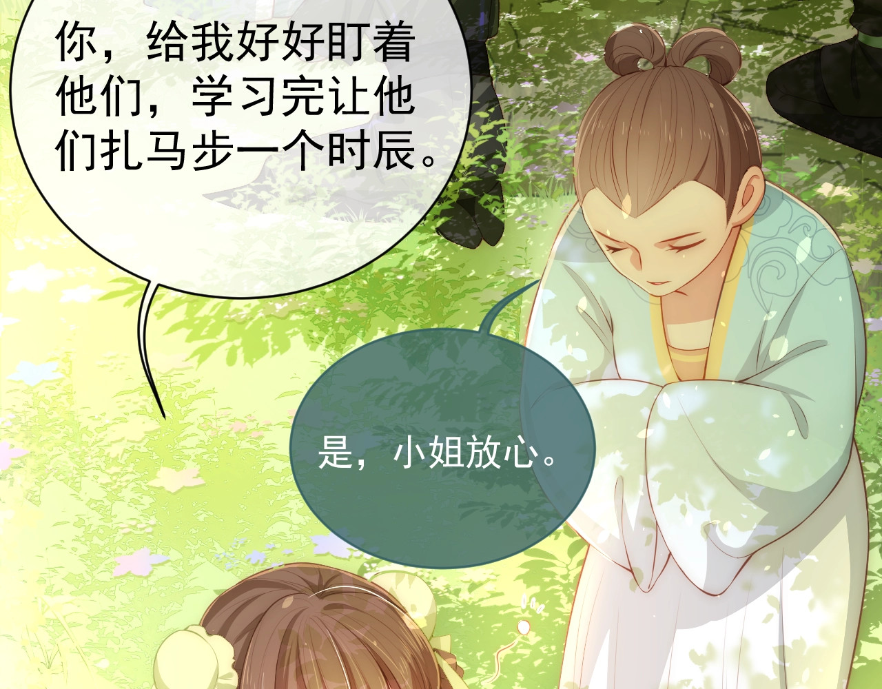 养敌为患 第3话 我就是个大好人！ 第88页