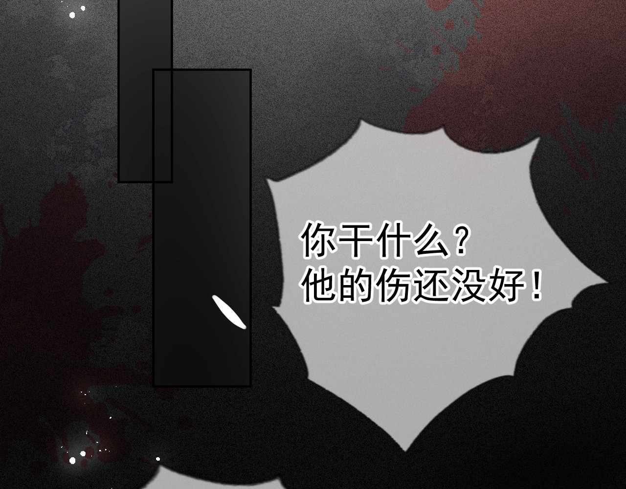养敌为患 第3话 我就是个大好人！ 第91页