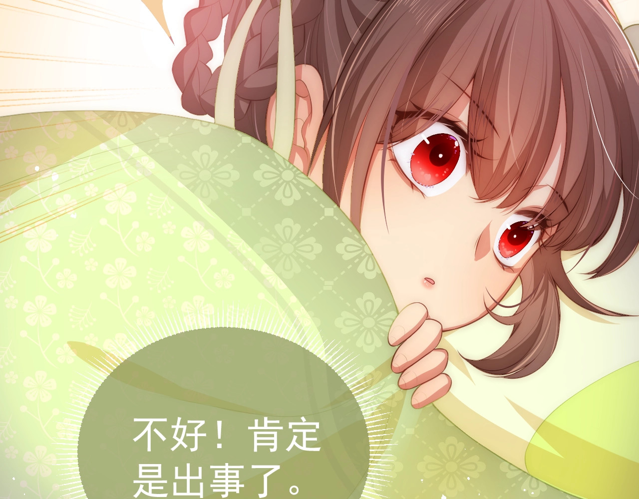 养敌为患 第3话 我就是个大好人！ 第94页