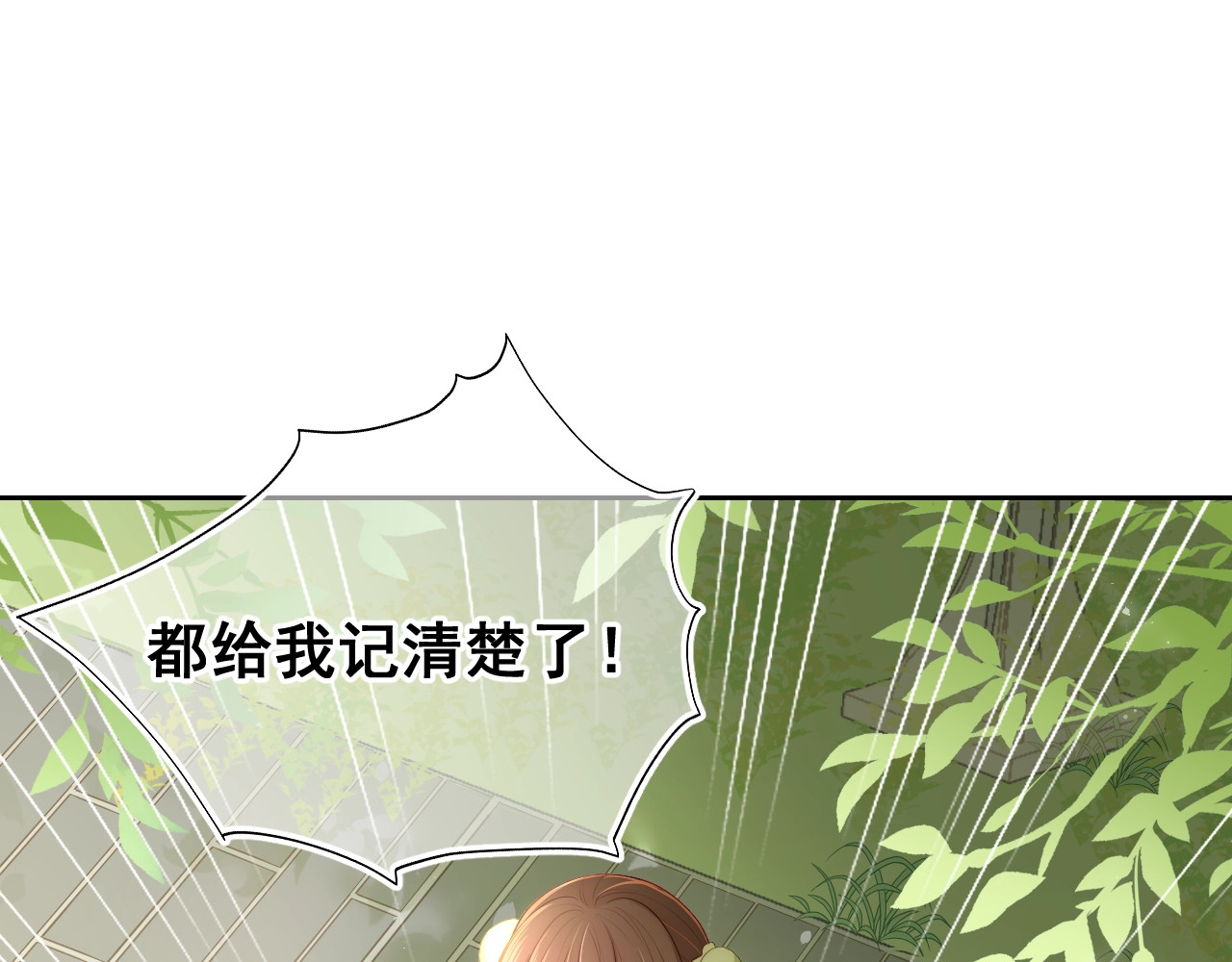 养敌为患 第4话 俘获你的芳心 第1页