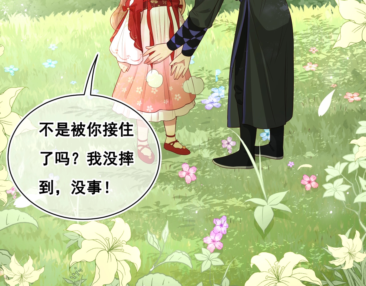 养敌为患 第4话 俘获你的芳心 第102页