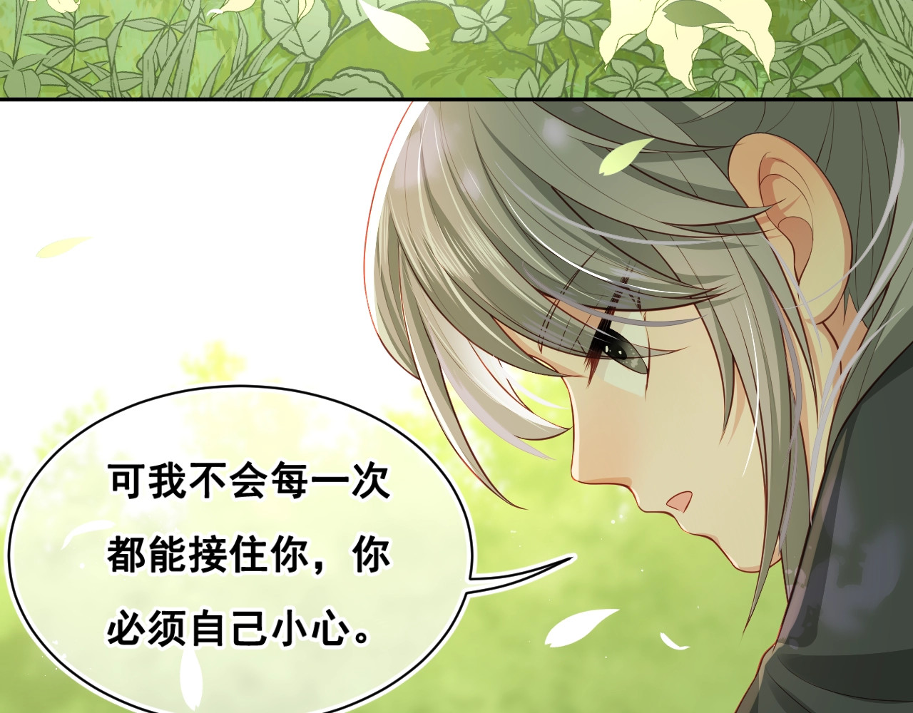 养敌为患 第4话 俘获你的芳心 第103页