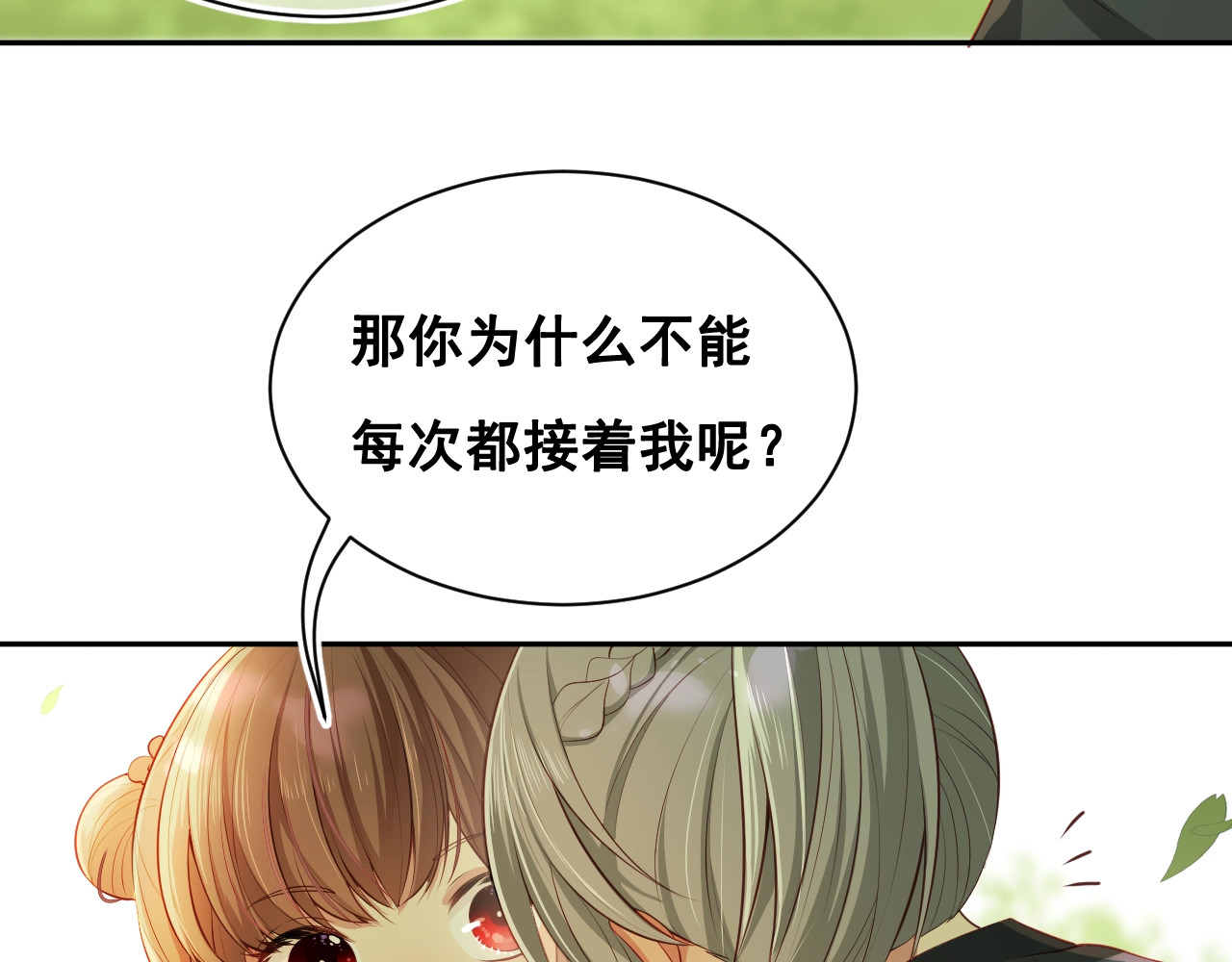 养敌为患 第4话 俘获你的芳心 第104页