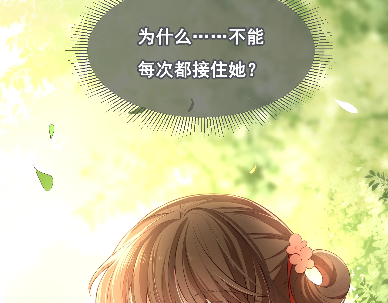 养敌为患 第4话 俘获你的芳心 第107页