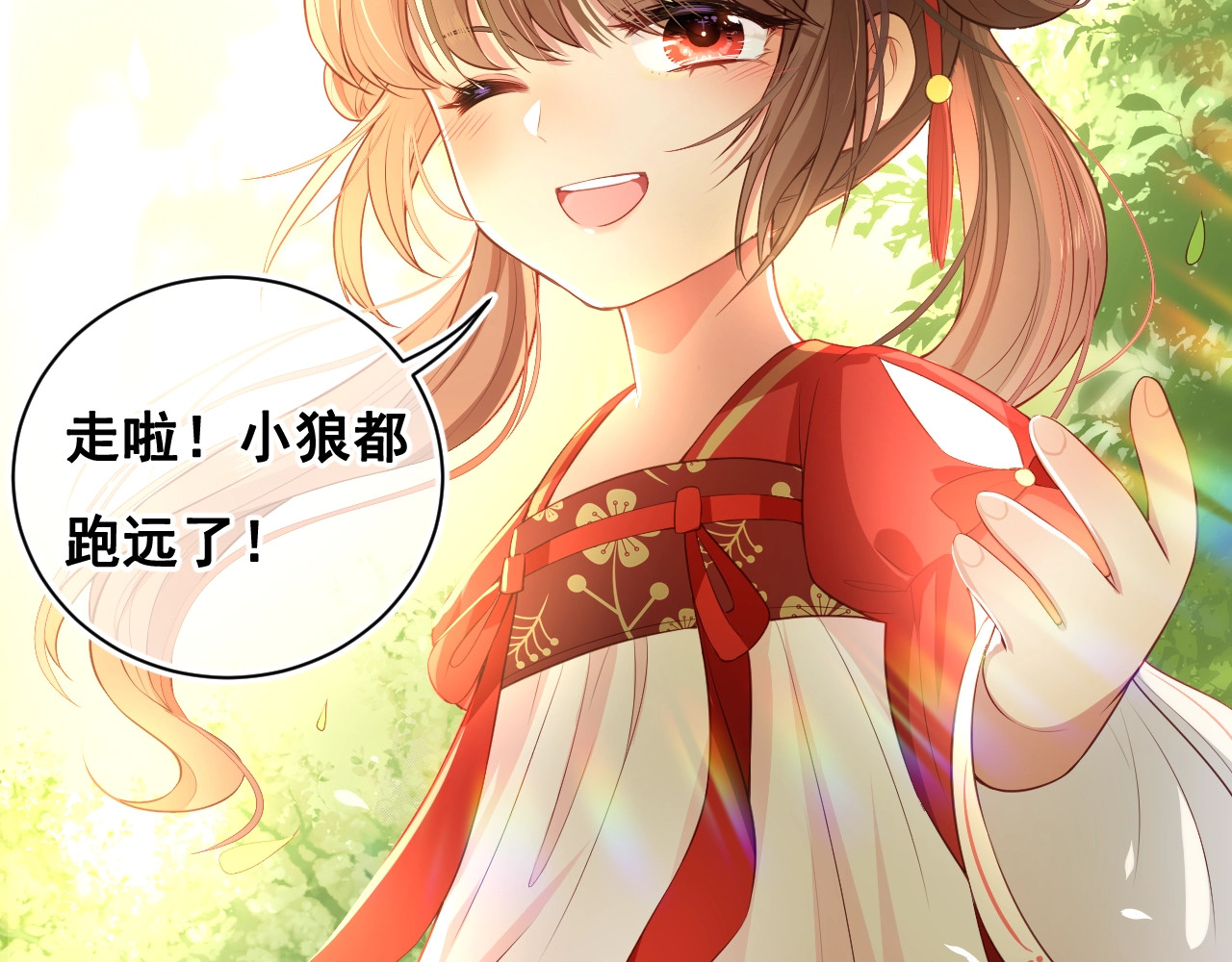 养敌为患 第4话 俘获你的芳心 第108页