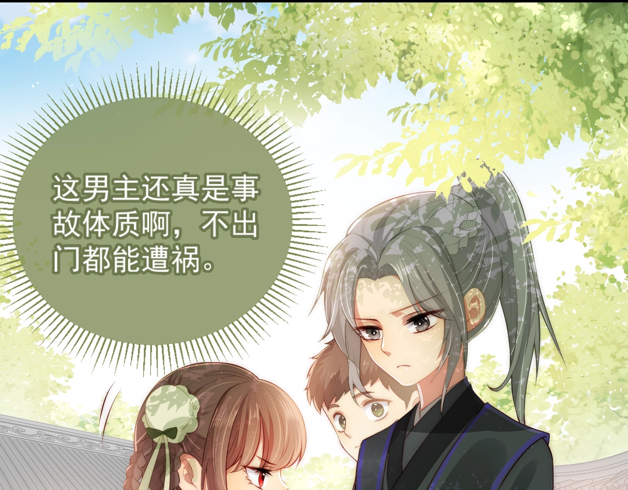 养敌为患 第4话 俘获你的芳心 第12页
