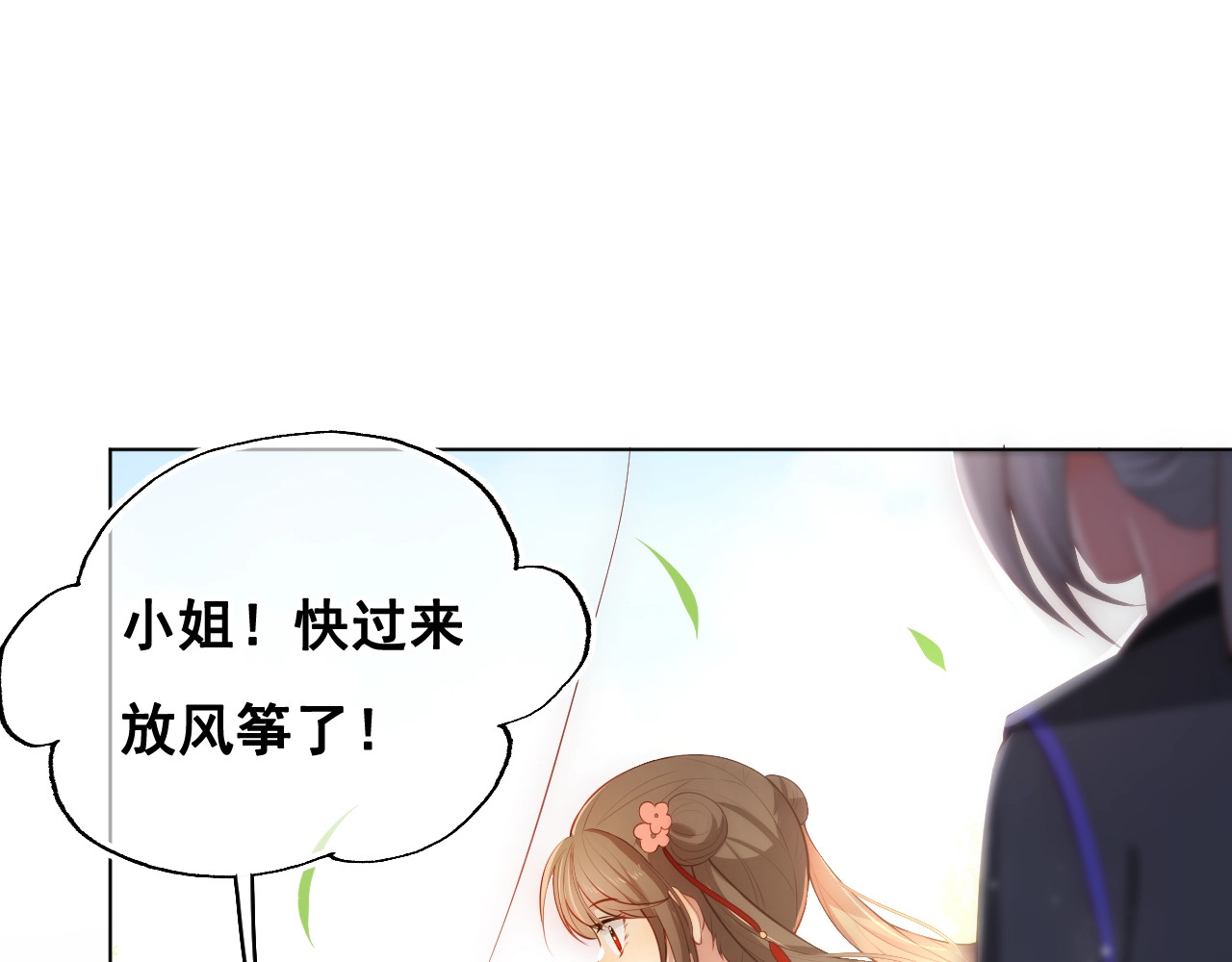 养敌为患 第4话 俘获你的芳心 第111页