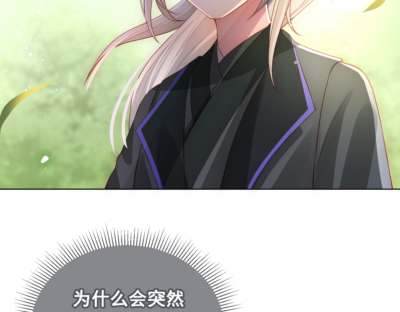 养敌为患 第4话 俘获你的芳心 第114页