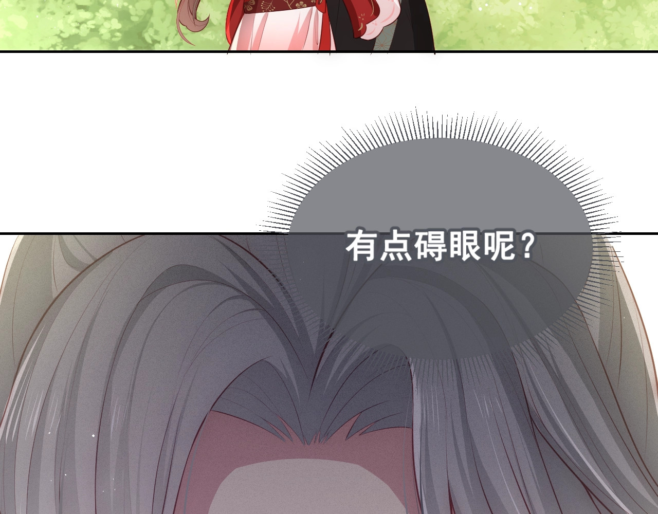 养敌为患 第4话 俘获你的芳心 第116页