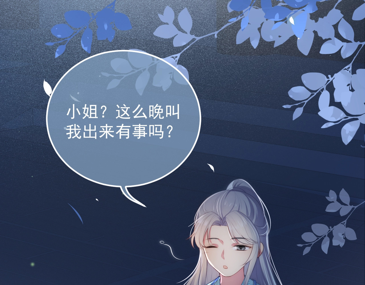 养敌为患 第4话 俘获你的芳心 第120页