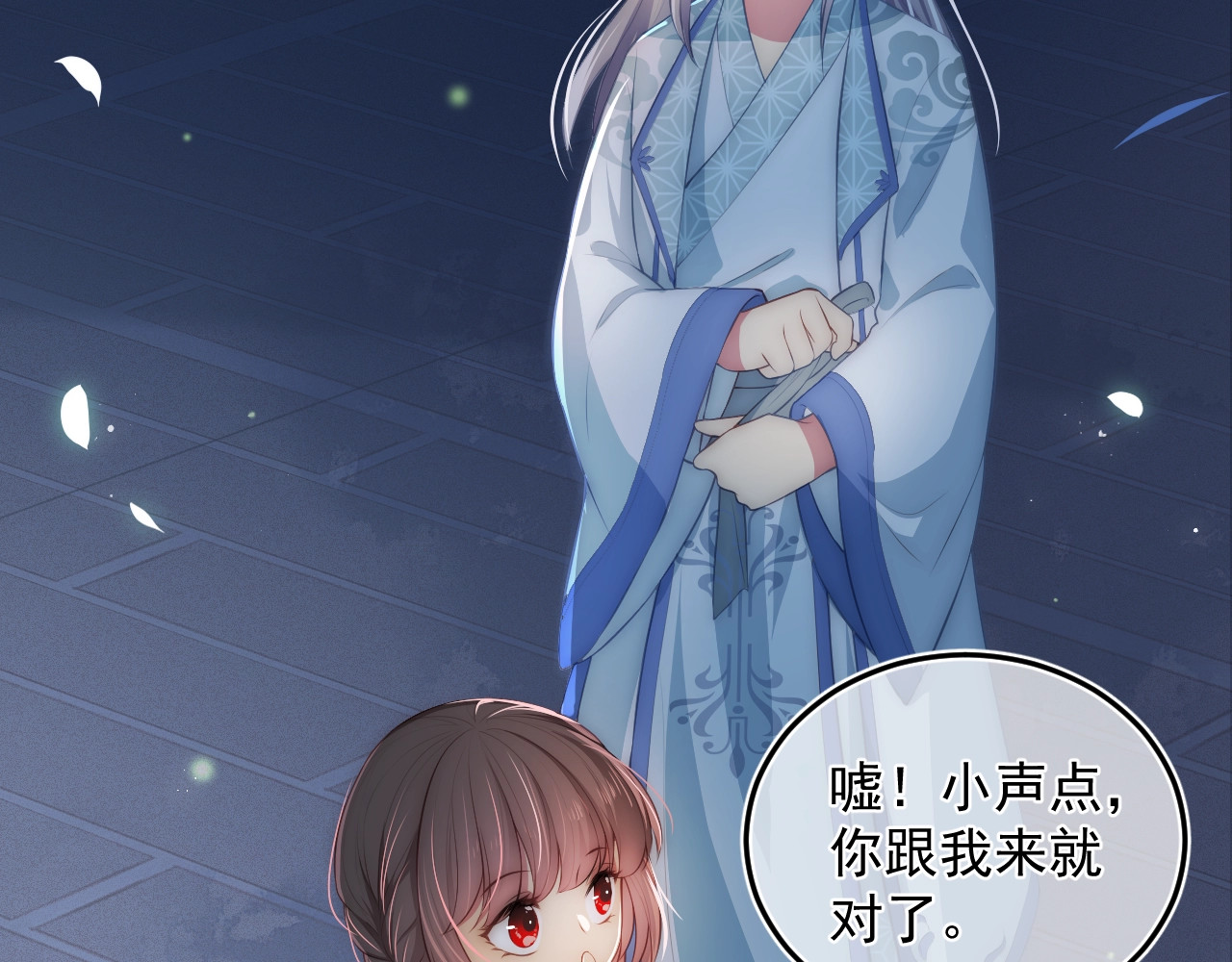 养敌为患 第4话 俘获你的芳心 第121页
