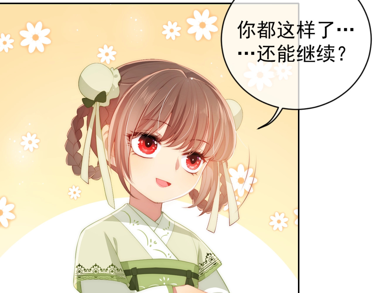 养敌为患 第4话 俘获你的芳心 第19页