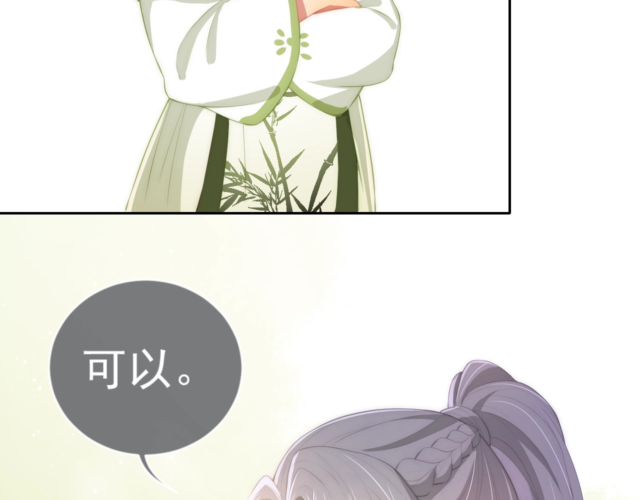 养敌为患 第4话 俘获你的芳心 第20页
