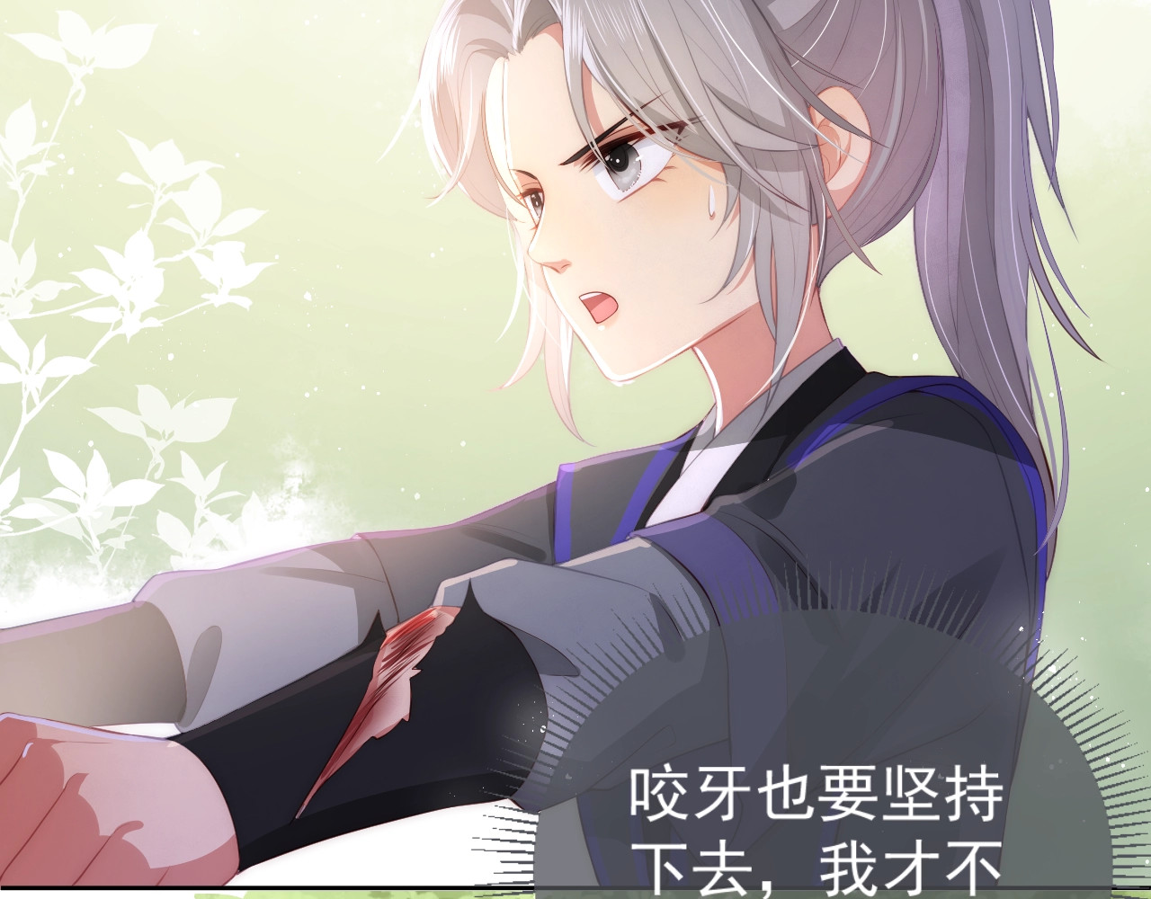 养敌为患 第4话 俘获你的芳心 第21页
