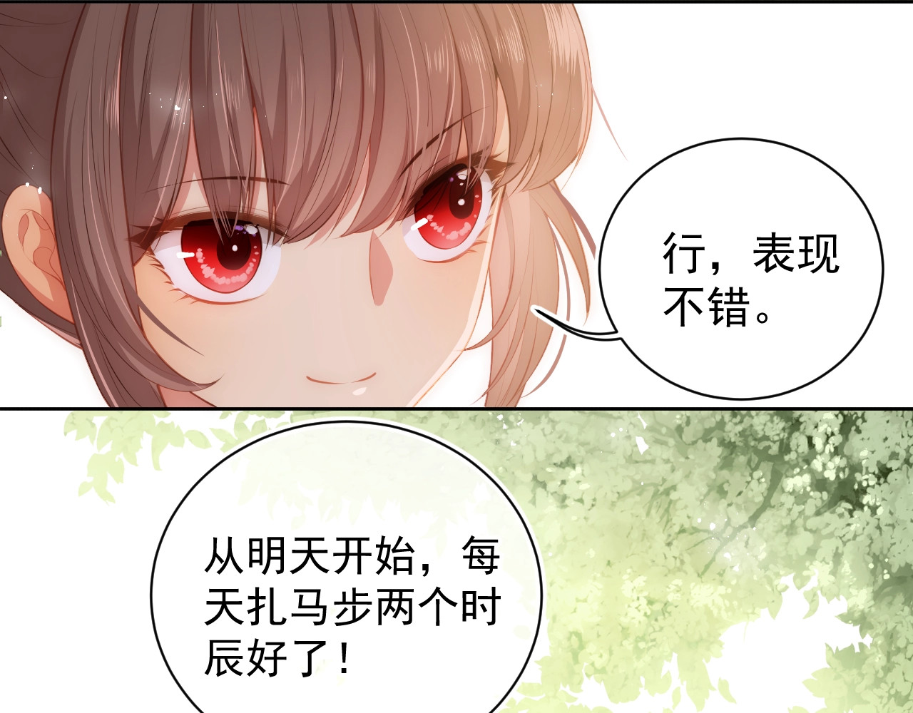 养敌为患 第4话 俘获你的芳心 第23页