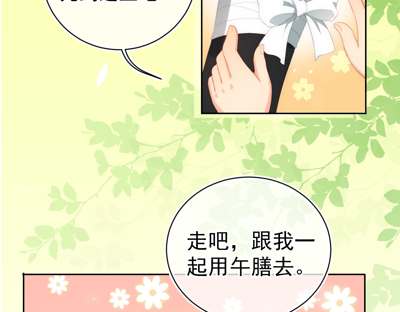 养敌为患 第4话 俘获你的芳心 第28页