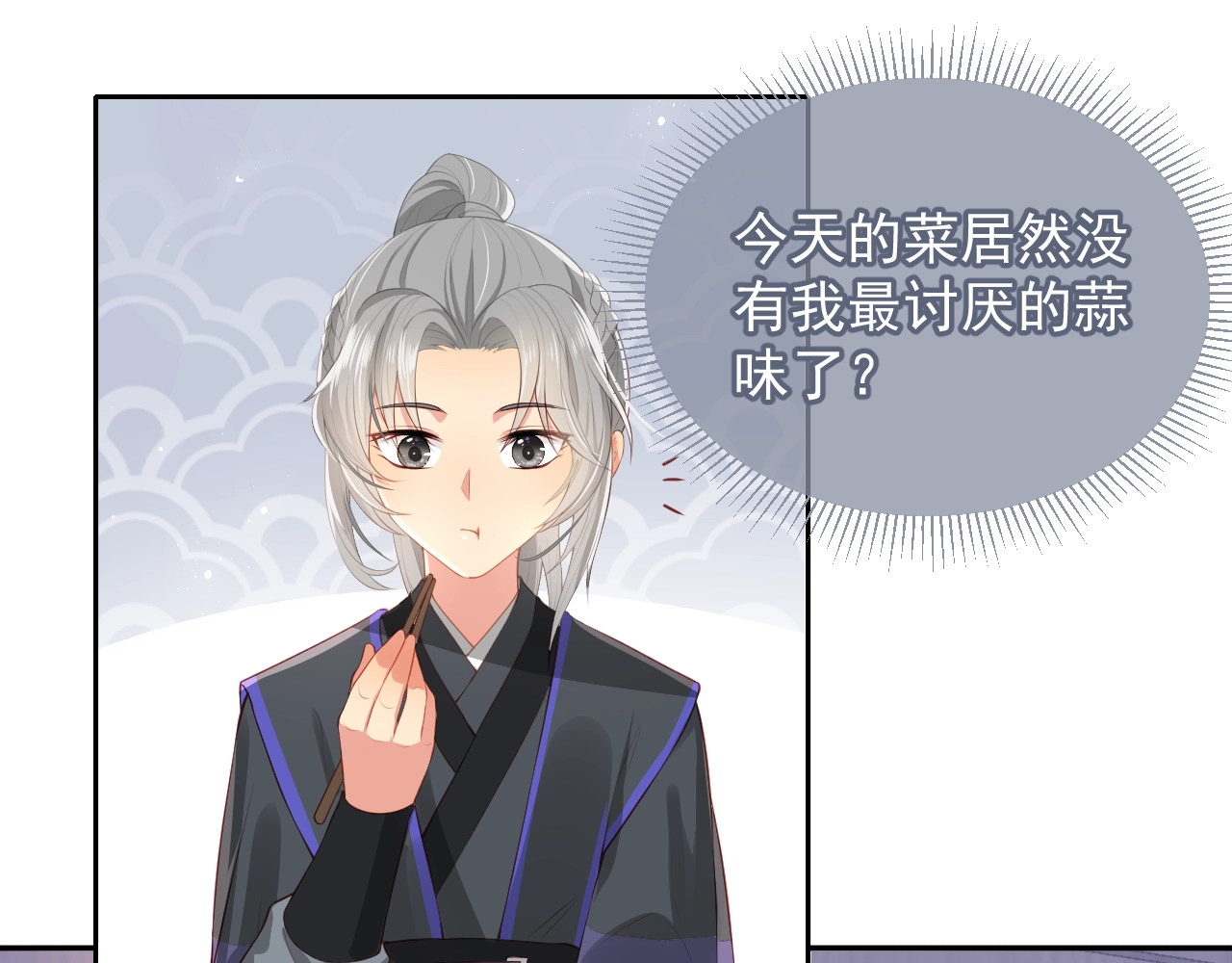 养敌为患 第4话 俘获你的芳心 第33页
