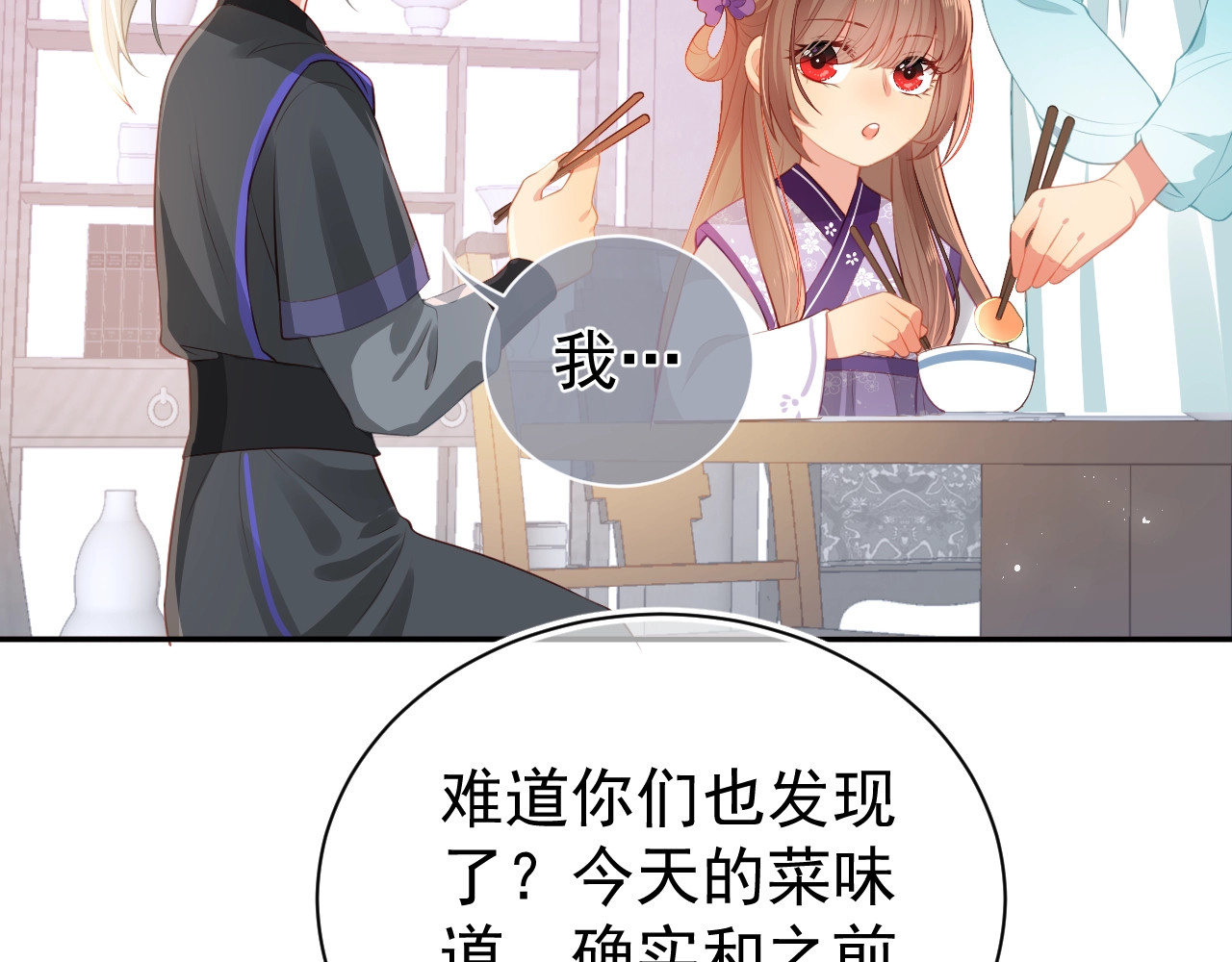 养敌为患 第4话 俘获你的芳心 第35页