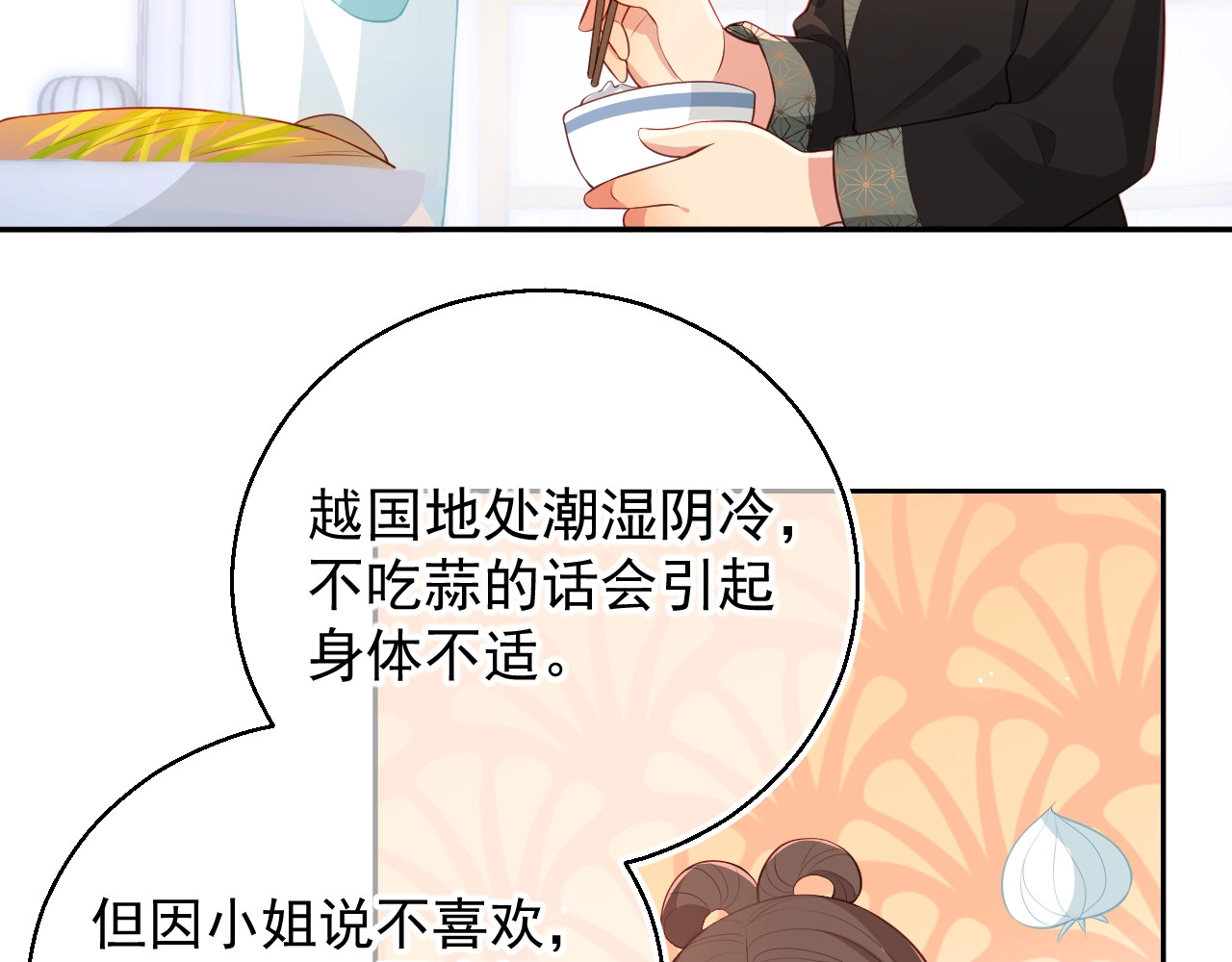 养敌为患 第4话 俘获你的芳心 第37页